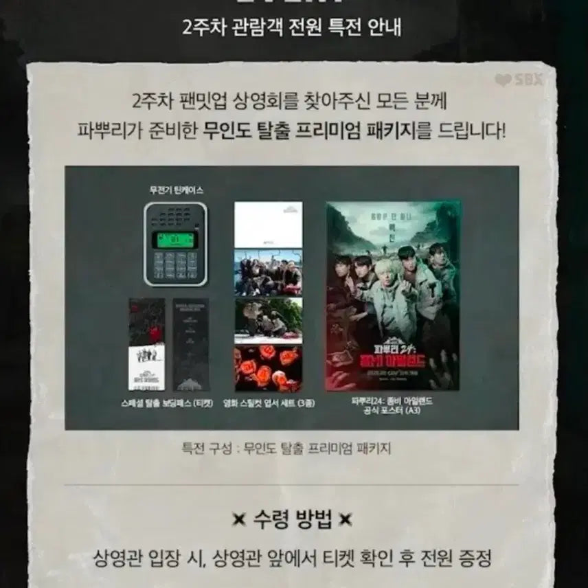 [BUNJANG] 24 Zombie Island Premium Package - Week 2 Exclusive Bonus / 파뿌리 24 좀비 아일랜드 무인도 탈출 프리미엄 패키지 2주차 특전