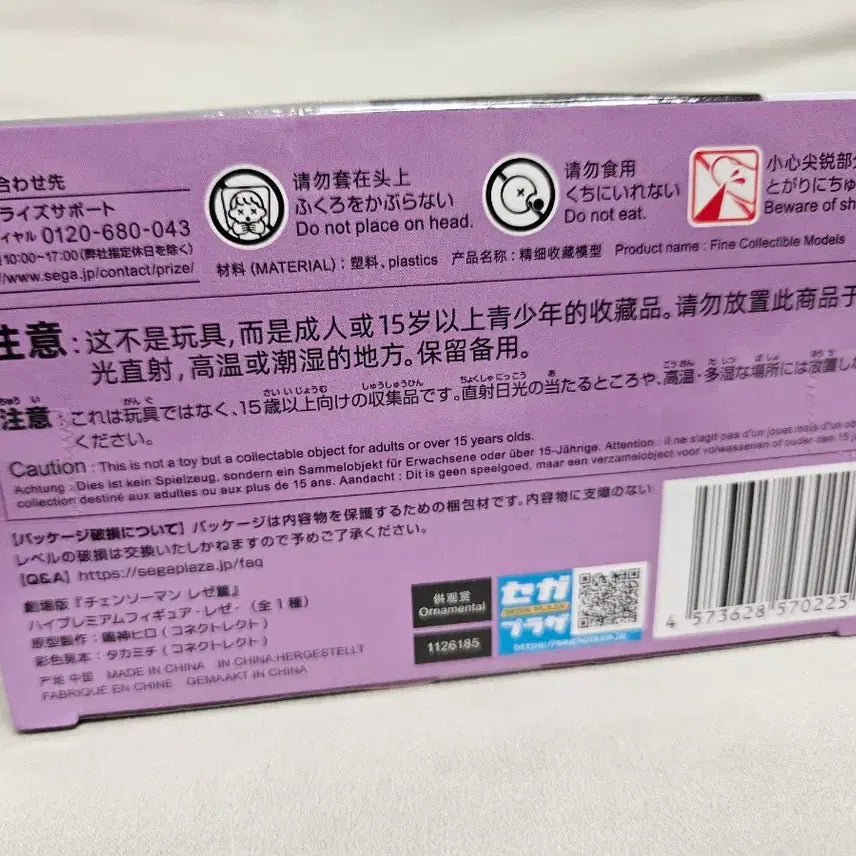 [BUNJANG] Sega Chainsaw Man Leze Figure (Sealed) / (미개봉)세가 체인소 맨 레제 피규어