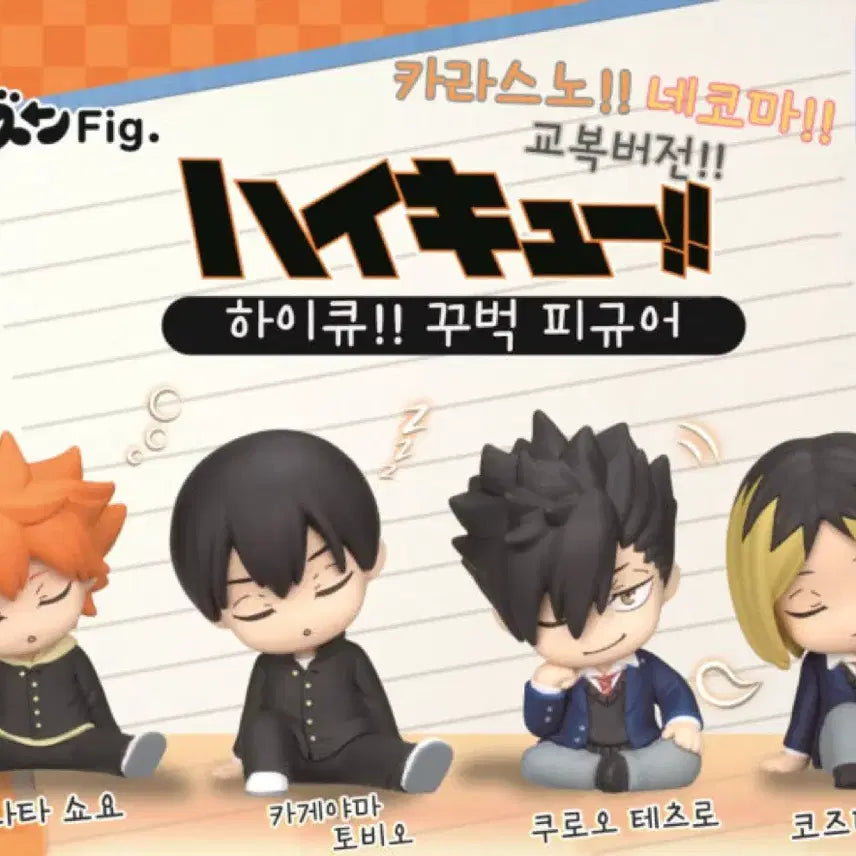 [BUNJANG] Haikyuu!! Kageyama Uniform Version "Kubokku" Figure / 하이큐 가챠 꾸벅 피규어 카라스노 네코마 교복버전 카게야마