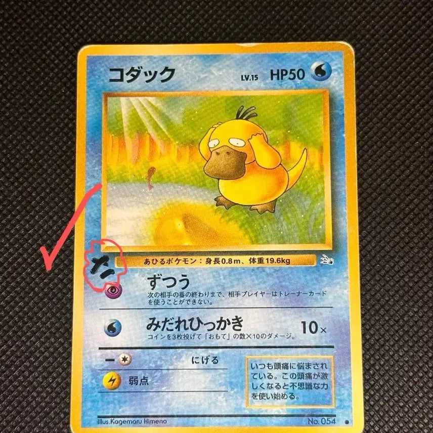 [BUNJANG] 1996 Pokemon Card - Golduck Vintage / 고라파덕 1996 올드백 빈티지 포켓몬카드