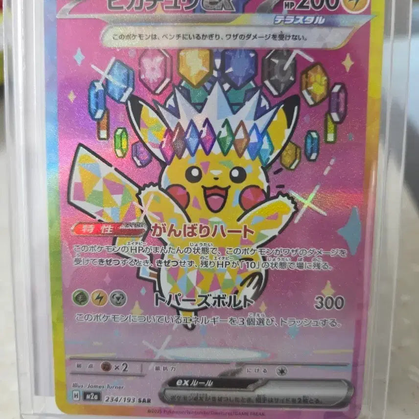 [BUNJANG] Megadream Pikachu EX SAR Japanese Edition / 메가드림  피카츄 EX SAR 일판