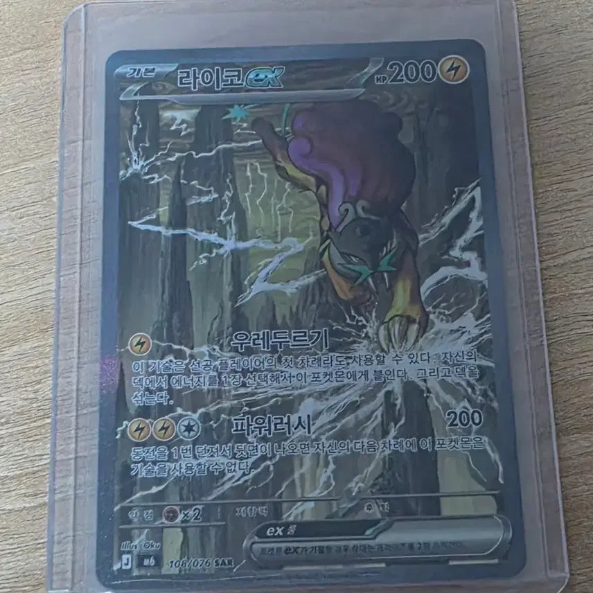 [BUNJANG] Pokemon Card Raikou SAR / 포켓몬카드 스톰에메랄다 라이코 SAR
