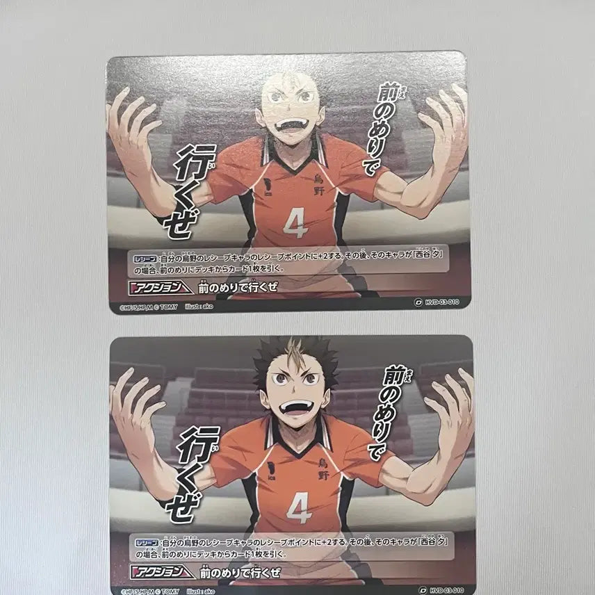 [BUNJANG] Haikyuu Nishinoya Bakka Card Bundle Set / [일괄 판매] 하이큐 니시노야 바보카