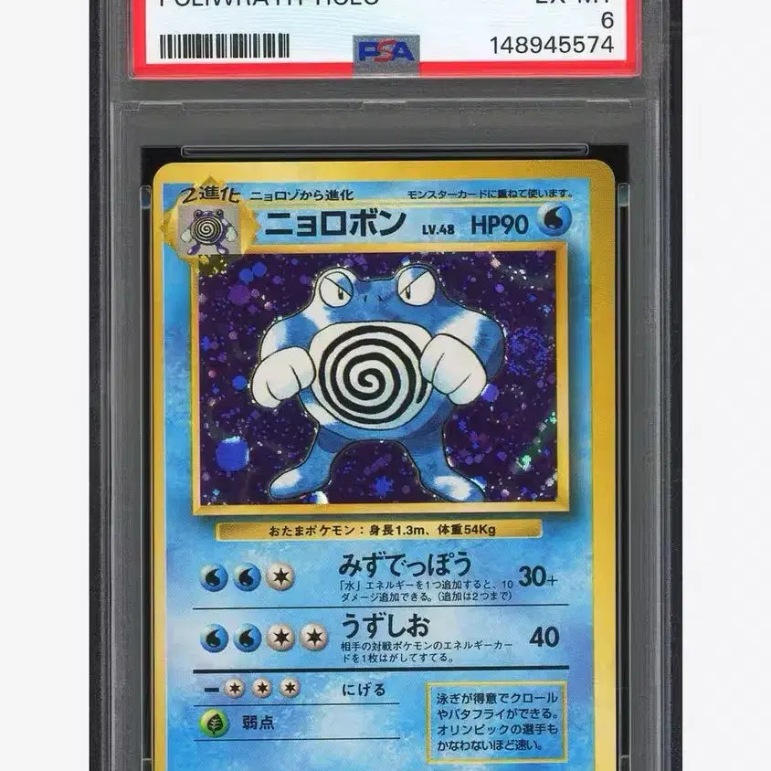 [BUNJANG] 1996 Pokemon Slowpoke Holo Base Set PSA 6 Old Back / 1996 강챙이 베이스셋 홀로 PSA 올드백 구뒷면