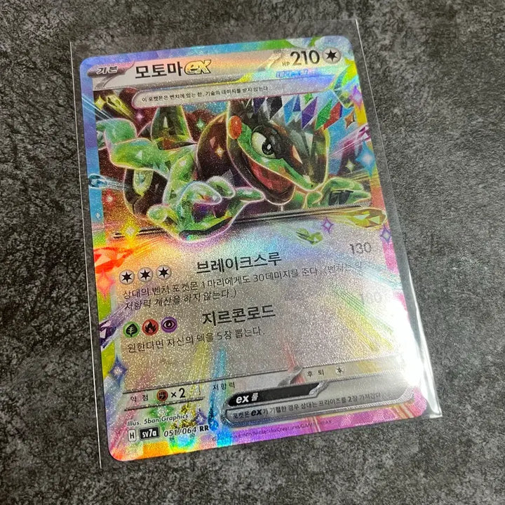 [BUNJANG] Pokemon Card Motoma ER RR / 포켓몬카드 모토마 er rr [2장보유]