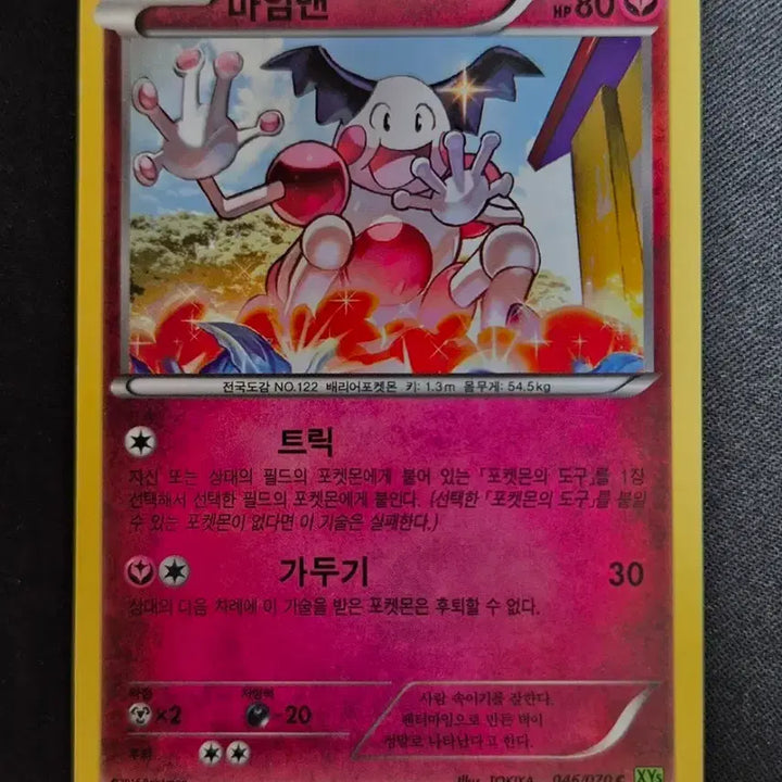 [BUNJANG] Pokemon Card Mime Jr. XY5 046/070 / 2015년 포켓몬카드 마임맨 XY5 046/070