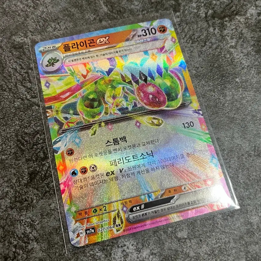 [BUNJANG] Pokemon Card Flygon ex RR / 포켓몬카드 플라이곤 ex rr [2장보유]