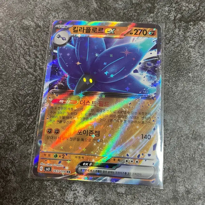 [BUNJANG] Pokemon Card Killerflora ex RR / 포켓몬카드 킬라플로르 [2장보유] ex rr