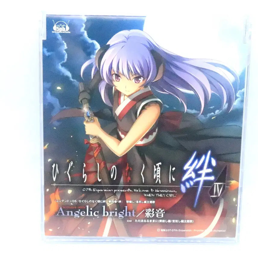 [BUNJANG] When They Cry Vol. 4 Theme Song Angelic Bright CD / 쓰르라미 울 적에 반 제4권 주제가 Angelic Bright CD