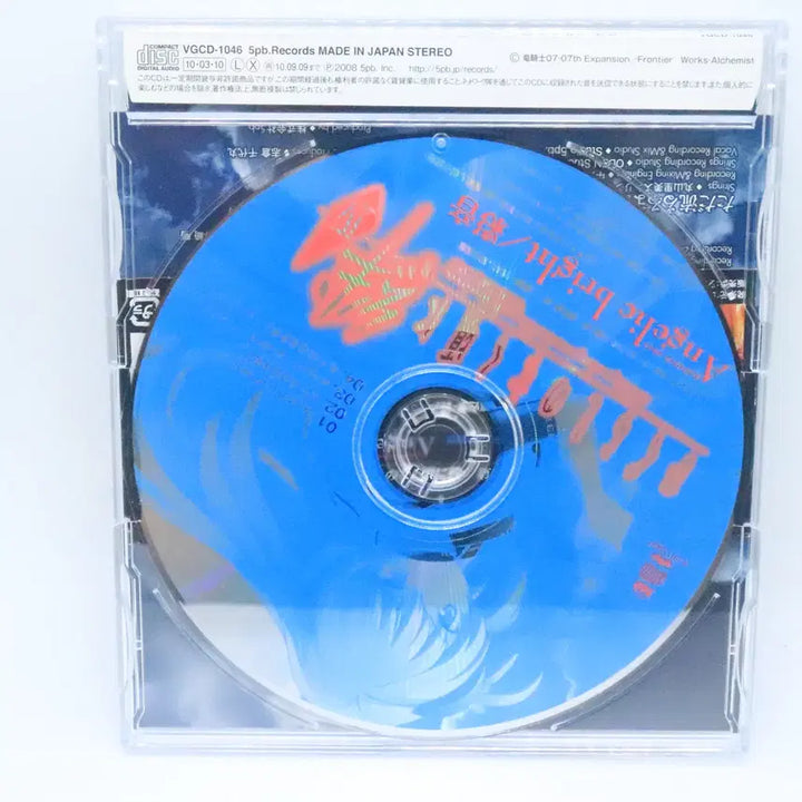[BUNJANG] When They Cry Vol. 4 Theme Song Angelic Bright CD / 쓰르라미 울 적에 반 제4권 주제가 Angelic Bright CD
