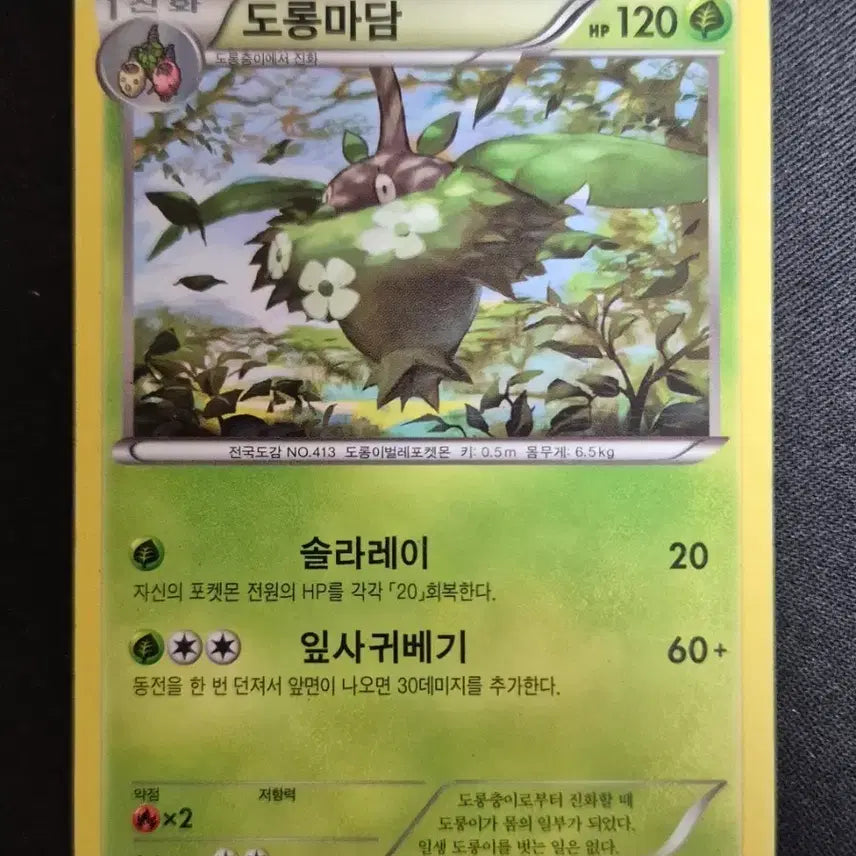 [BUNJANG] 2016 Pokemon Card 003/078 Doranma / 2016년 포켓몬카드 도롱마담 003/078