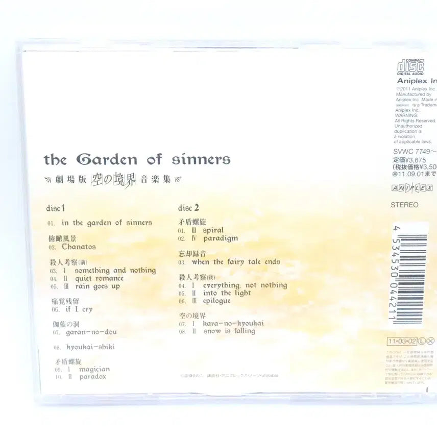 [BUNJANG] The Garden of Sinners OST CD / 공의경계 극장판 the Garden of sinners 음악집 CD