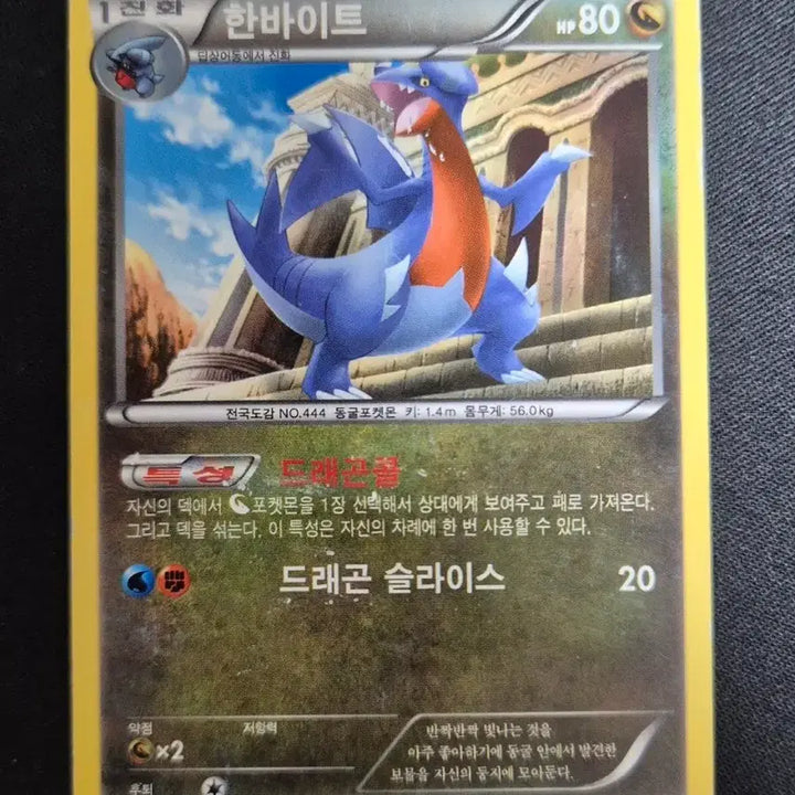 [BUNJANG] 2012 Pokemon Card Hanbyte 006/015 / 2012년 포켓몬카드 한바이트 006/015