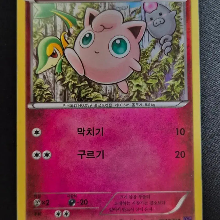 [BUNJANG] XY Series Pokémon Card Purin 052/078 / XY시리즈 초능력의 제왕 포켓몬카드 푸린 052/078