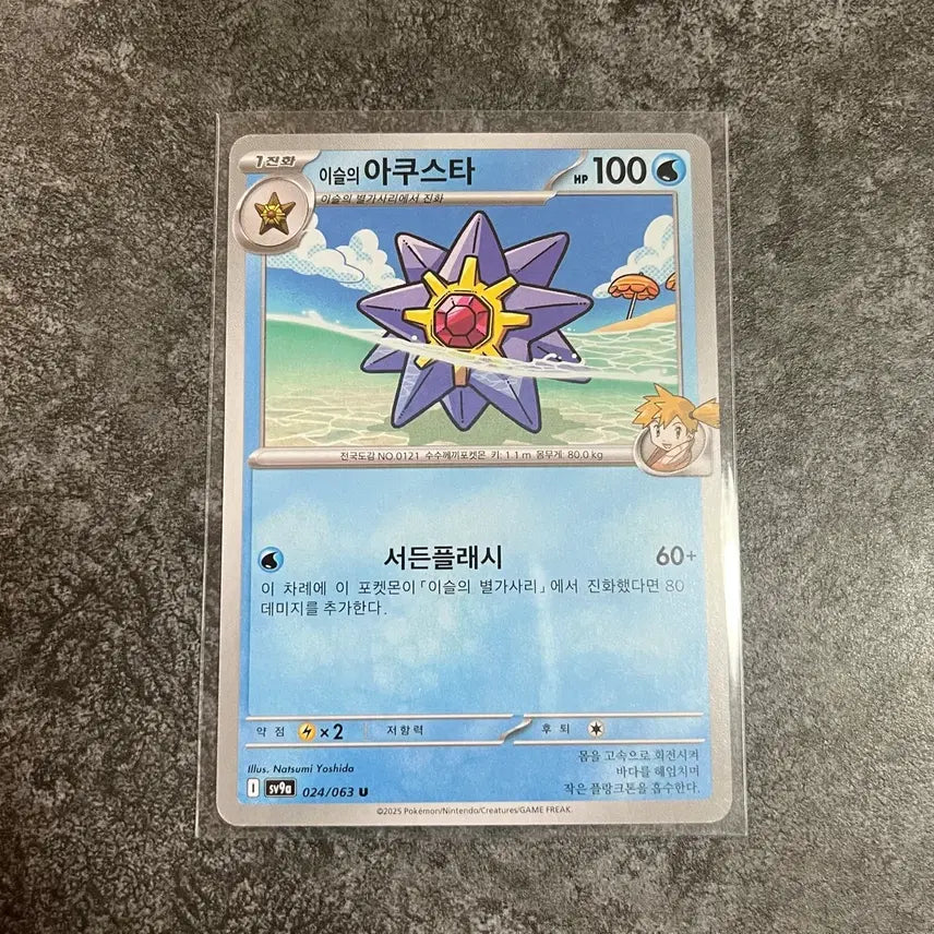 [BUNJANG] Pokemon Card Misty&