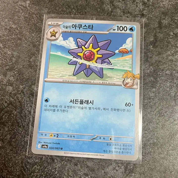[BUNJANG] Pokemon Card Misty&