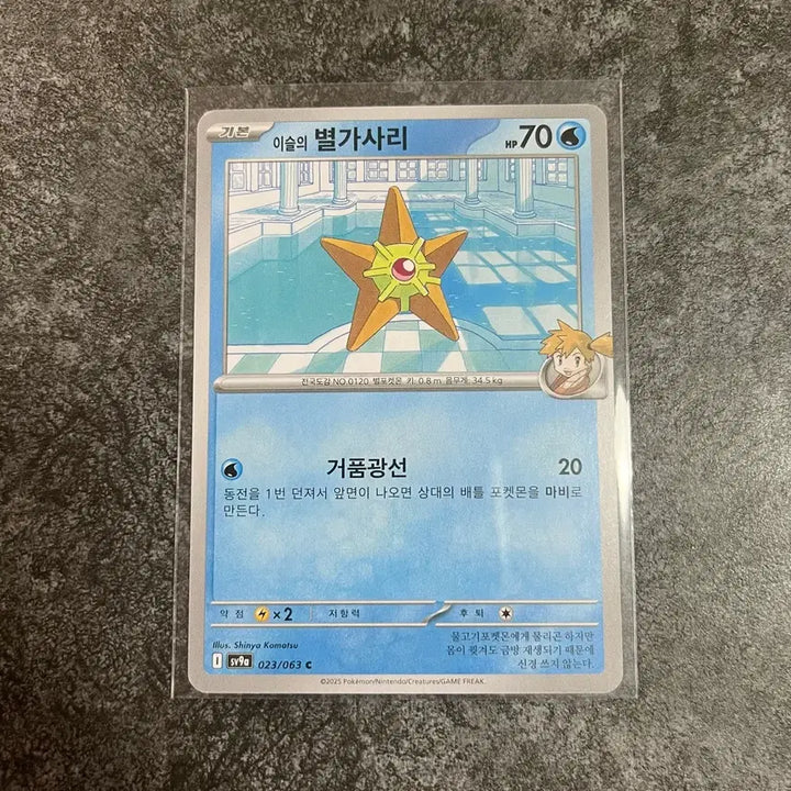 [BUNJANG] Pokemon Card Misty&