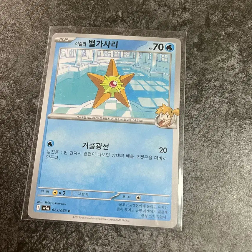 [BUNJANG] Pokemon Card Misty&