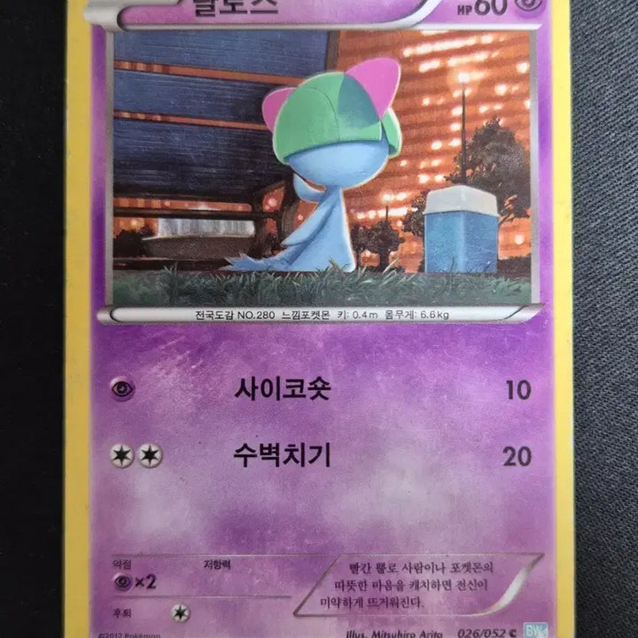 [BUNJANG] 2011 BW Series Pokemon Card Ralts 026/052 / 2011년 BW시리즈 포켓몬카드 랄토스 026/052