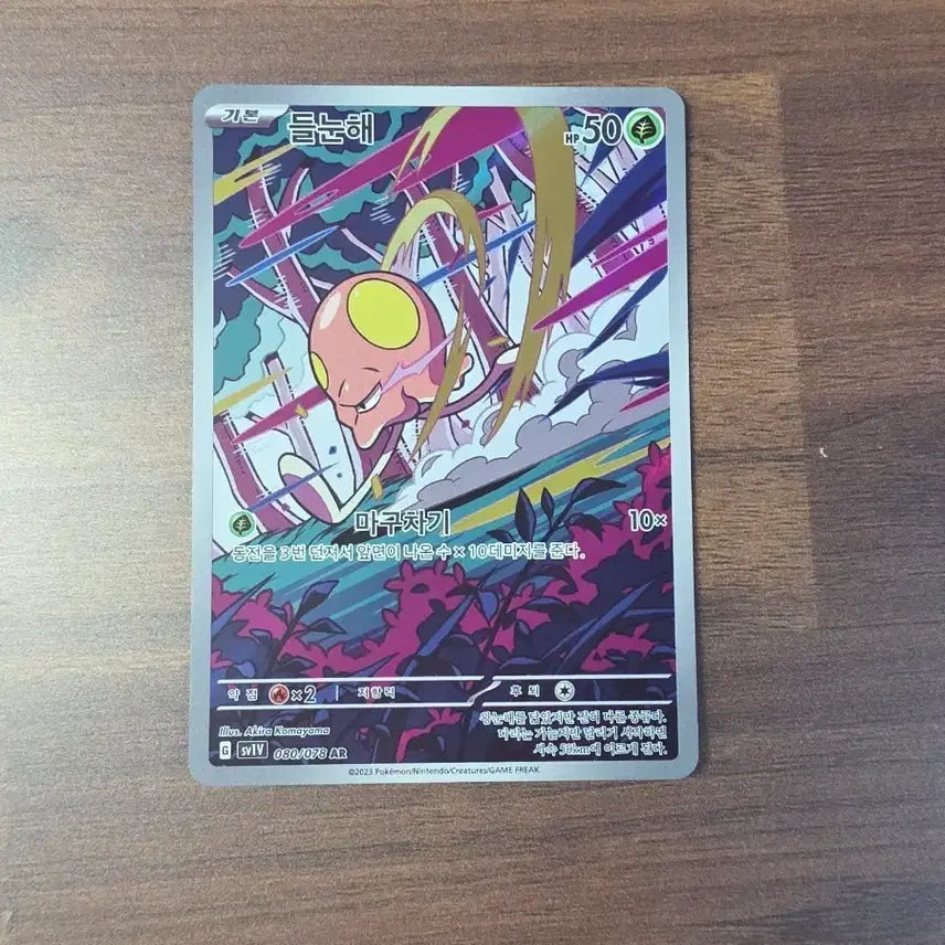 [BUNJANG] Pokemon Card "Deulnunae" AR Grade / 포켓몬 카드 들눈해 AR