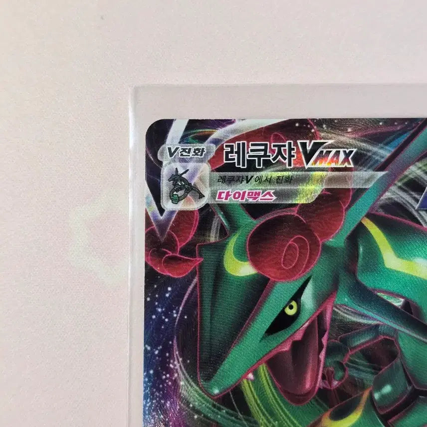 [BUNJANG] Rayquaza VMAX Korean Single Card s12a 108/172 RRR Rapid Strike / 포켓몬카드 레쿠쟈 VMAX 한글판 s12a 108/172 RRR 연격