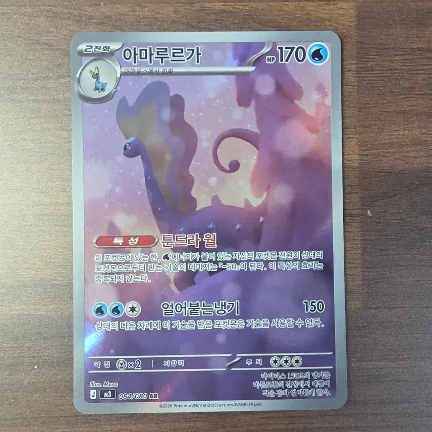 [BUNJANG] Pokemon Card Amaura Evolution AR / 포켓몬 카드 아마루르가 AR