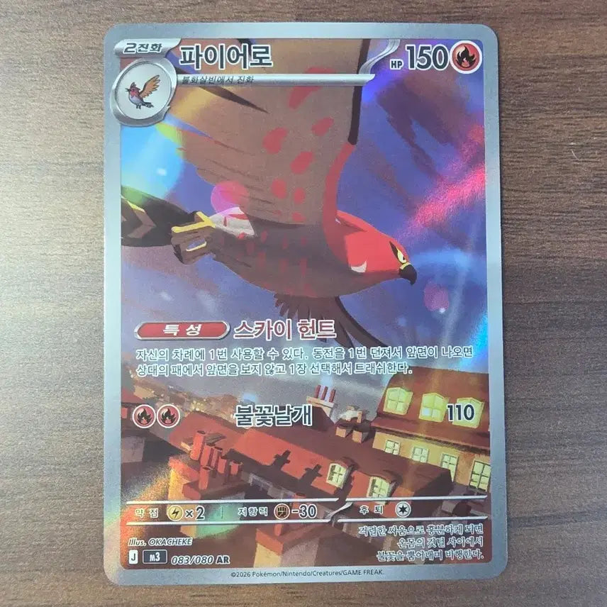 [BUNJANG] Pokemon Card Fire - AR / 포켓몬 카드 파이어로 AR