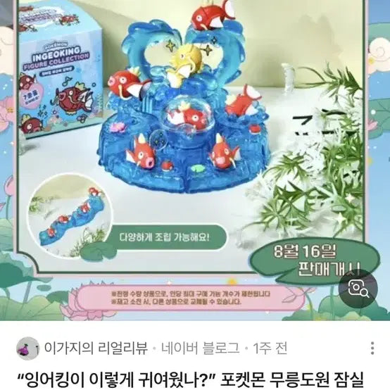 [BUNJANG] Wulingdoon Magikarp Figure Collection (Sealed) / 무릉도원 포켓몬 잉어킹 피규어 컬렉션(미개봉)