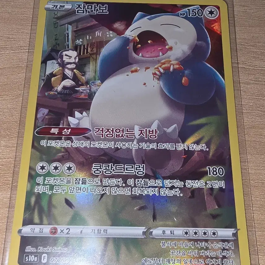 [BUNJANG] Pokemon Card Snorlax CHR / 포켓몬카드 잠만보 CHR