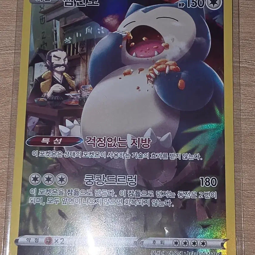 [BUNJANG] Pokemon Card Snorlax CHR / 포켓몬카드 잠만보 CHR