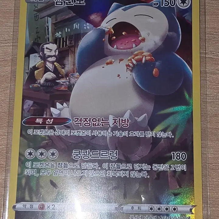[BUNJANG] Pokemon Card Snorlax CHR / 포켓몬카드 잠만보 CHR