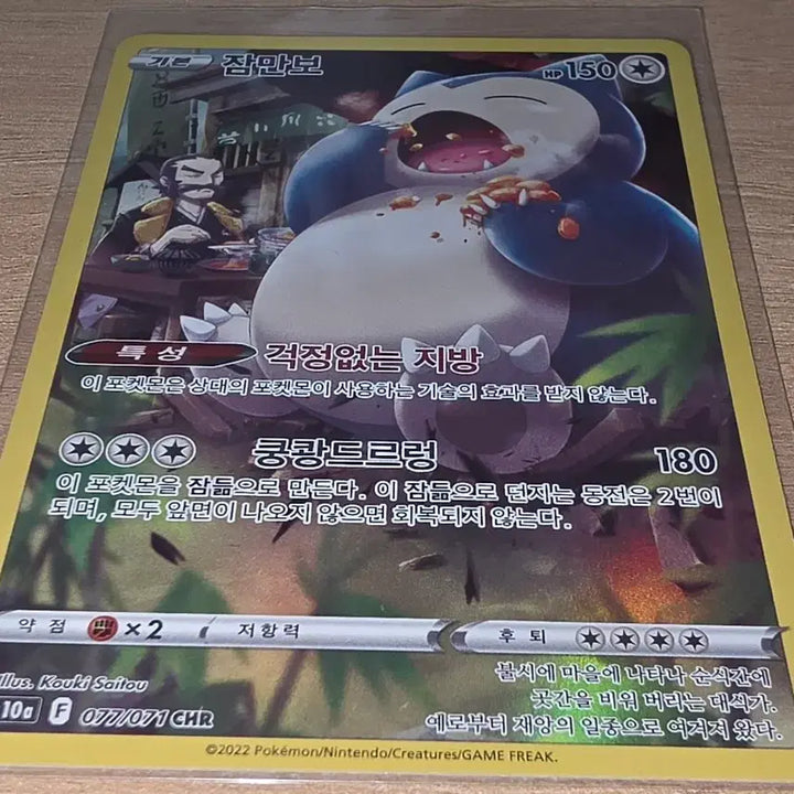 [BUNJANG] Pokemon Card Snorlax CHR / 포켓몬카드 잠만보 CHR