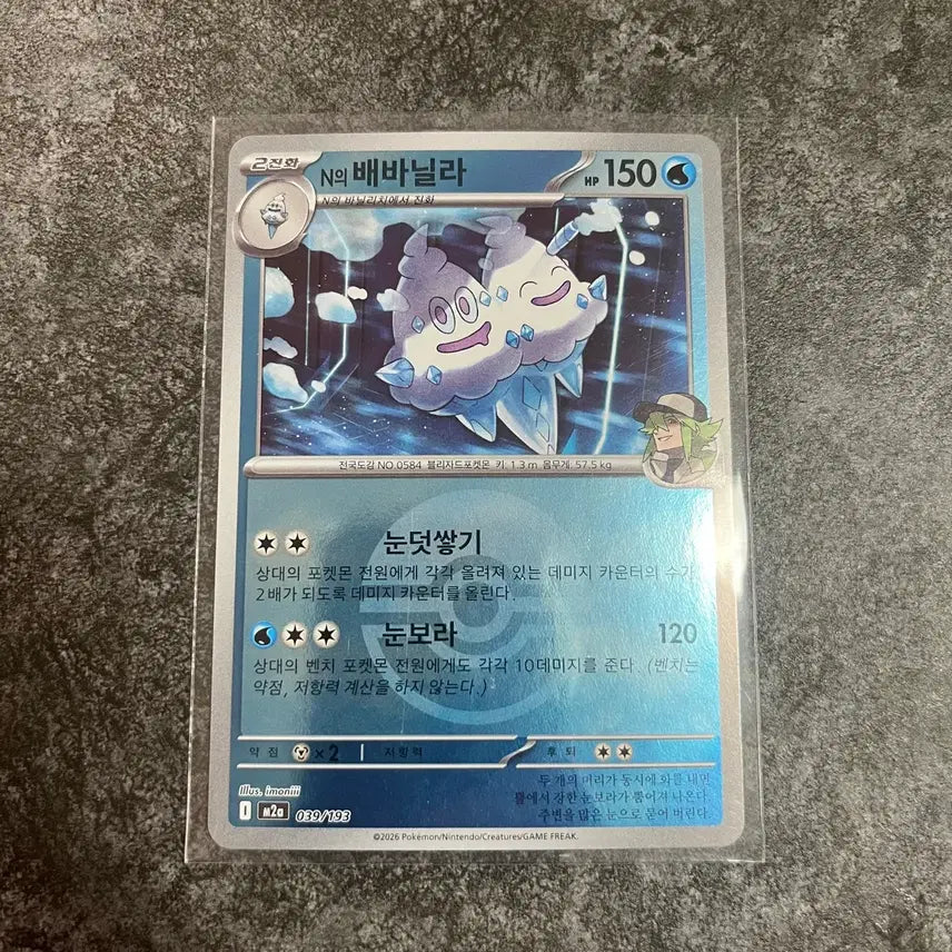 [BUNJANG] Pokemon Card Vanillish Monster Ball / 포켓몬카드 N의 배바닐라 몬스터볼