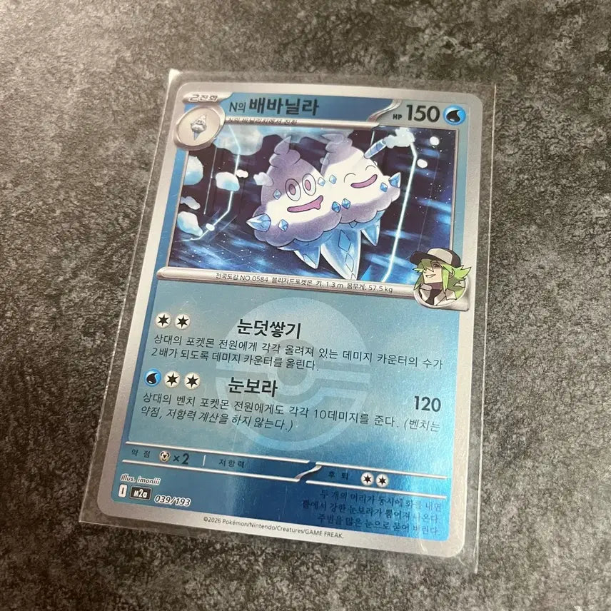 [BUNJANG] Pokemon Card Vanillish Monster Ball / 포켓몬카드 N의 배바닐라 몬스터볼