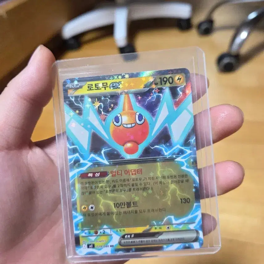 [BUNJANG] Pokemon Rotom EX Multi Adapter RR Card / 포켓몬 카드 로토무 EX 멀티 어댑터 RR카드