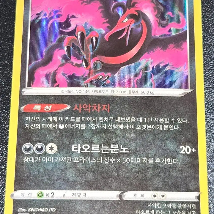 [BUNJANG] Pokémon Card Galarian Zapdos 079/172 / 포켓몬 카드 가라르 파이어 079/172