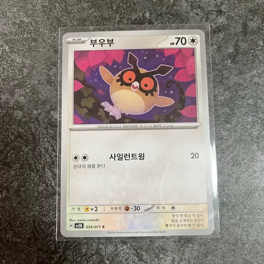 [BUNJANG] Pokemon Card Booboo / 포켓몬카드 부우부 [2장보유] c