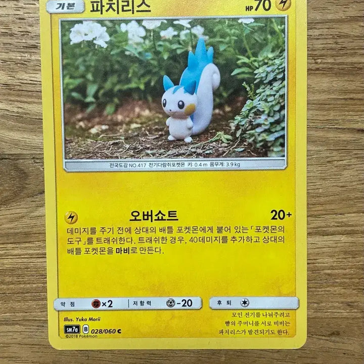 [BUNJANG] Pokemon Card Pachirisu 028/060 / 028/060 포켓몬카드 파치리스