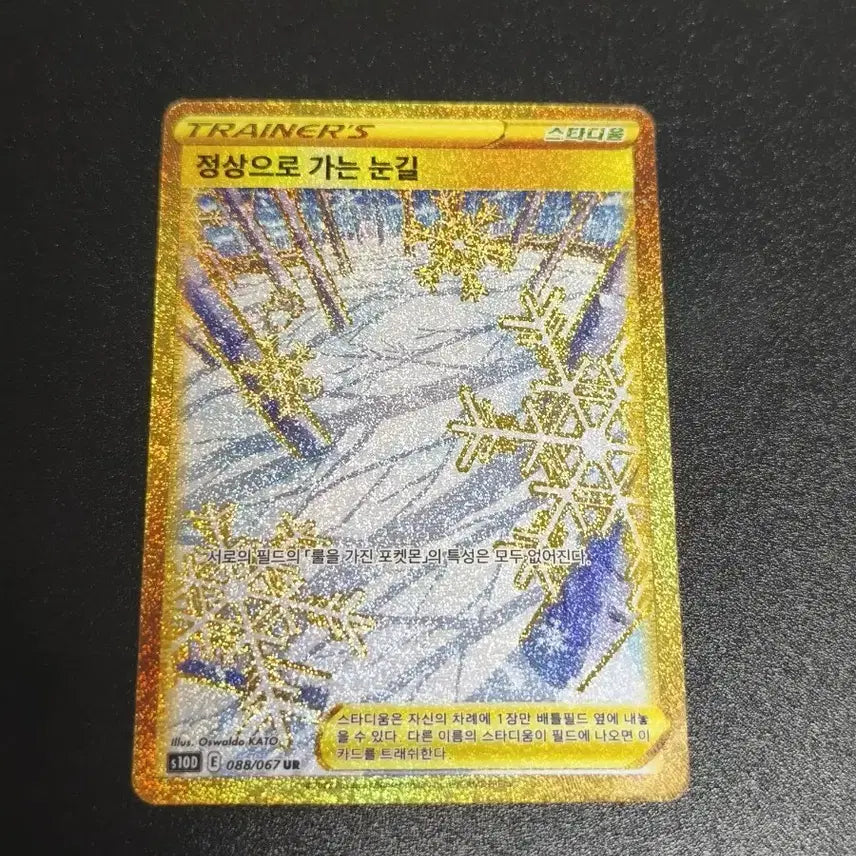 [BUNJANG] Pokemon Card Special Art "Path to the Peak" 088/067 UR / (급처) 포켓몬 카드 정상으로 가는 눈길 088/067 UR