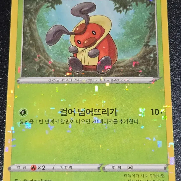 [BUNJANG] Pokemon Card Spinarak 009/172 Holo / 포켓몬 카드 귀뚤뚜기 009/172 홀로