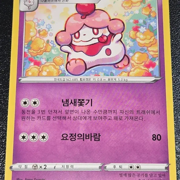 [BUNJANG] Pokemon Card Narilim 029/070 / 포켓몬 카드 나루림 029/070