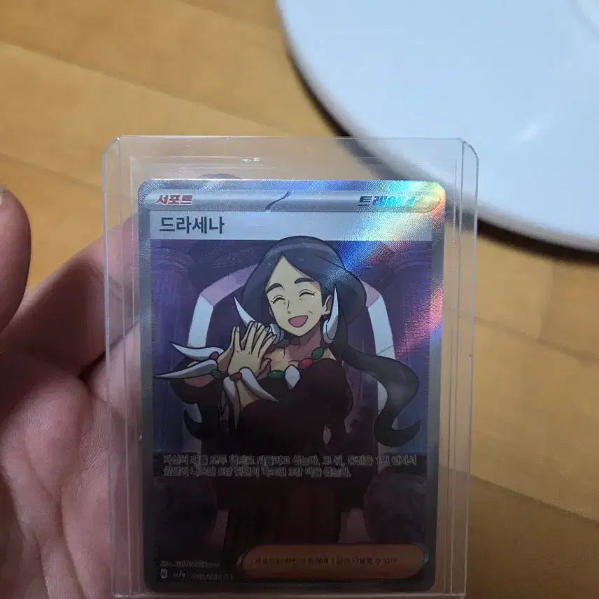 [BUNJANG] Pokemon Card Dracena Treasure Full Art SR Card / 포켓몬 카드 드라세나 트레저 풀아트 SR카드