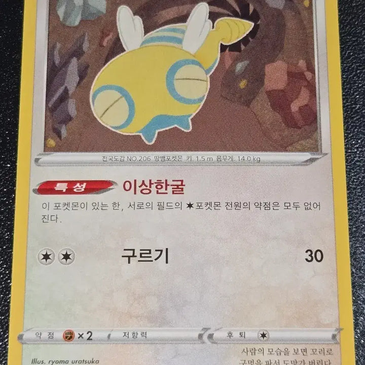 [BUNJANG] Pokemon Card Noibat 118/172 / 포켓몬 카드 노고치 118/172