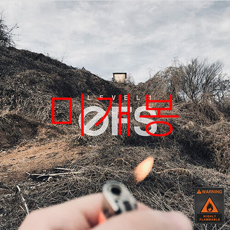[BUNJANG] Dengwoo 2nd Album Level 1: OFS (CD) Sealed / [미개봉] 땡우 - 2집 / Level 1 : OFS (CD)