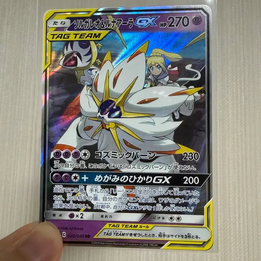 [BUNJANG] Pokemon Card Solgaleo &amp; Lunala GX RR Japanese / 포켓몬 카드 솔가레오&amp;루나아라 GX RR 일판