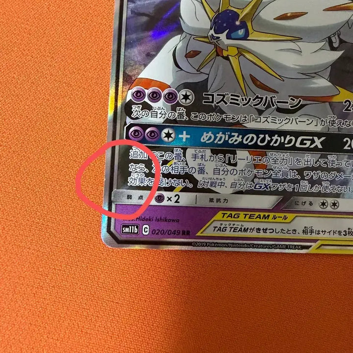 [BUNJANG] Pokemon Card Solgaleo &amp; Lunala GX RR Japanese / 포켓몬 카드 솔가레오&amp;루나아라 GX RR 일판