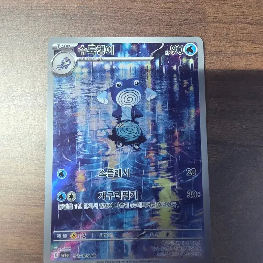 [BUNJANG] Pokemon Card Shellder AR / 포켓몬 카드 슈륙챙이 AR