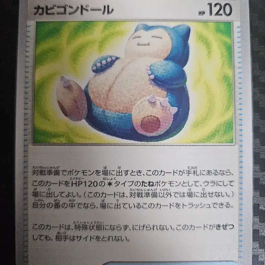 [BUNJANG] Pokemon Card Japanese Snorlax Cameo Trainer Card / 포켓몬카드 일판 잠만보 카메오 출연 트레이너스 카드