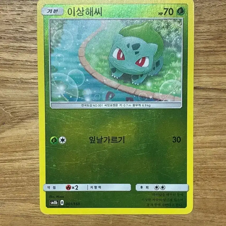 [BUNJANG] Pokemon Card Bulbasaur 001/150 / 001/150 포켓몬카드 이상해씨