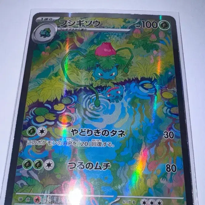 [BUNJANG] Pokemon Card Japanese 151 Bulbasaur AR / 일판 151 ) 이상해풀 AR